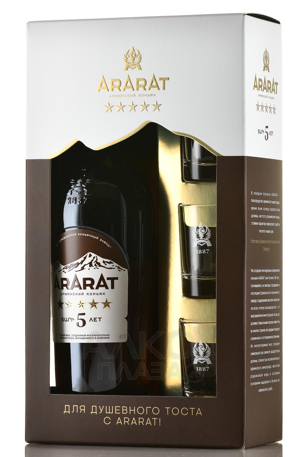Коньяк Армянский "АРАРАТ 5*" 0.7л. п/у 3стоп.